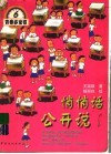 悄悄话  公开说 封面