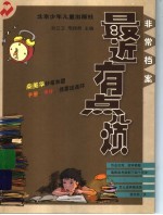 最近有点儿烦 封面