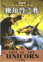 独角兽之兆 封面