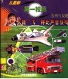 人能“飞”得比声音快吗 封面