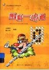 围棋一点通 封面
