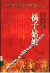 橘子姑娘 封面
