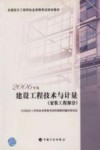 建设工程技术与计量  2006年版  安装工程部分 封面