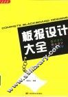 板报设计大全 封面