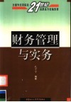 财务管理与实务 封面
