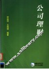公司理财 封面