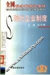 现代企业制度 封面