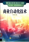 商业自动化技术 封面