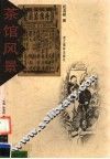 茶馆风景 封面