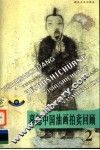 嘉德中国油画拍卖回顾  2 封面
