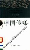 中国传媒 封面