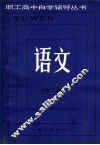 语文  下 封面