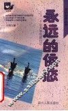 永远的依恋  一个女大学生的日记 封面