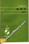 词典论 封面