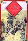 玉簪记 封面