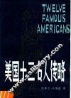 美国十二名人传略  英汉对照 封面