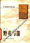 野花与箭 封面