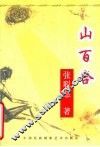山百合 封面