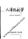 人体解剖学 封面