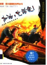 加油，史诺提!  中英对照 封面