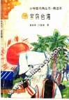 宝岛台湾 封面