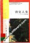 诗化人生 封面