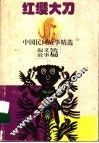红缨大刀 封面