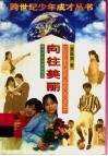 向往美丽 电子书封面