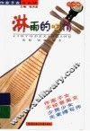 淋雨的心情 封面