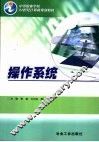 操作系统 封面