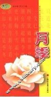 月季  第五届上海国际花卉节主题花 封面