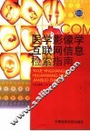 医学影像学互联网信息检索指南 封面