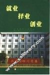 就业  择业  创业 封面