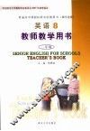 英语  8  教师教学用书  二年级 封面