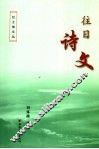 往日诗文 电子书封面