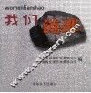 我们涟邵 封面