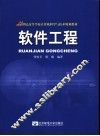 软件工程 封面