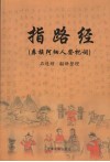 指路经  彝族阿细人祭祀词 封面