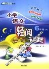 小学语文轻阅读 六年级 A 封面