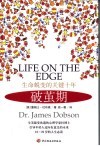 破茧期  生命蜕变的关键十年 封面