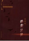 杨明明：晚霞淡淡 电子书封面