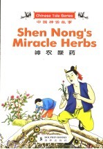 神农鞭药 封面