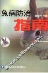 兔病防治指南 封面
