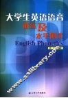 大学生英语语音训练及水平测试 封面