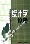 统计学原理 封面