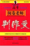 高考阅卷老师判作文 封面