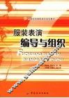 服装表演编导与组织 封面