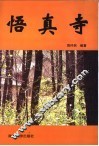 悟真寺 封面