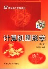 计算机图形学 封面