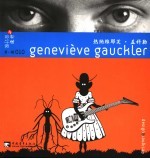 设计与设计家  第1辑  010  热纳维耶芙·盖科勒  平面设计 电子书封面